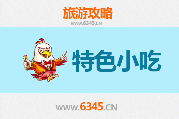 屏东必吃特色小吃全攻略：从街头到巷尾的味蕾盛宴